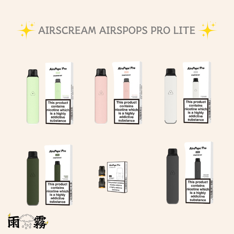 10 Airscream Airspops Pro Lite 氣泡2代 英國二代 英國pro 電子煙 灌油主機 小煙主機