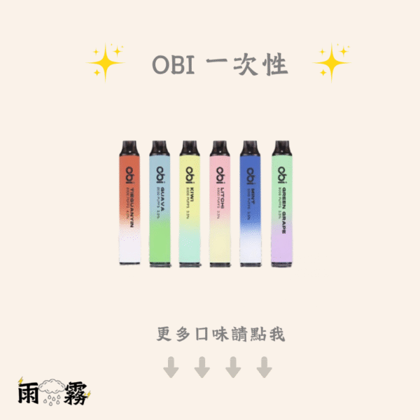 15 obi8000 拋棄式 抽完就丟 一次性 電子煙 6500