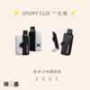 SPUMY CLIX 拋棄式 抽完就丟 一次性 電子煙