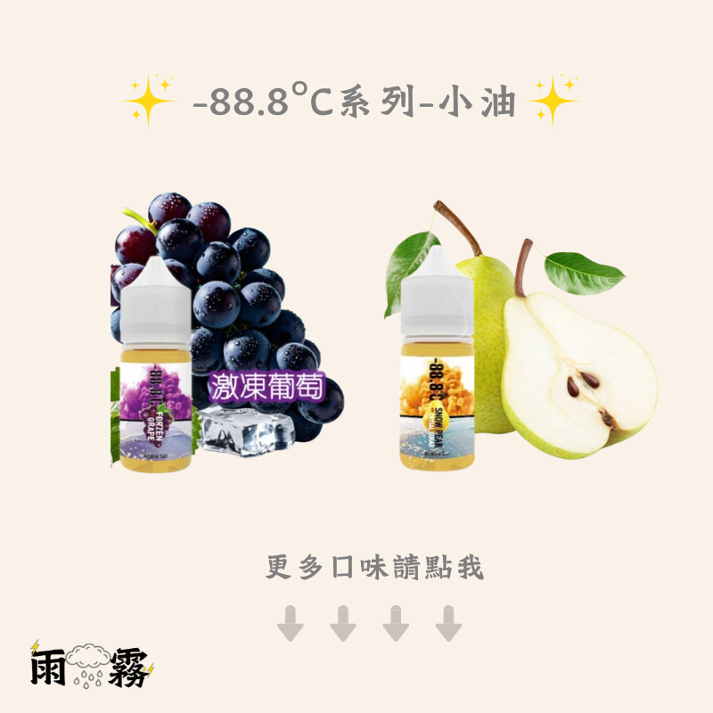 -88.8油 小油 小煙油