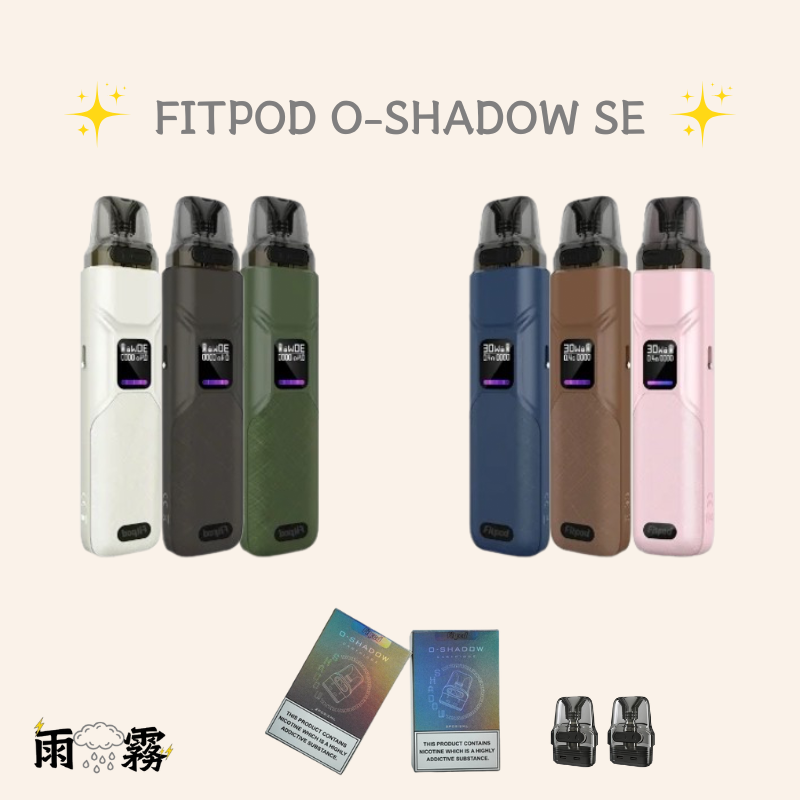 3 fitpod o-shadow se 小煙主機 灌油主機 電子煙 小蠻牛