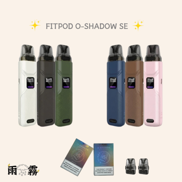 fitpod o-shadow se 小煙主機 灌油主機 電子煙 小蠻牛