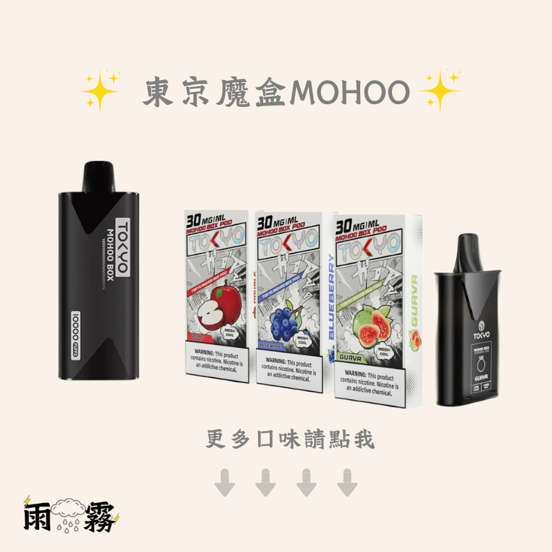 43 東京魔盒 mohoo 魔盒