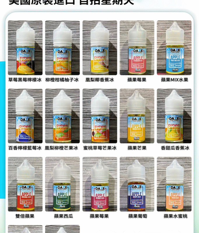 7daze 自拍星期天 小煙油 電子煙油 灌油