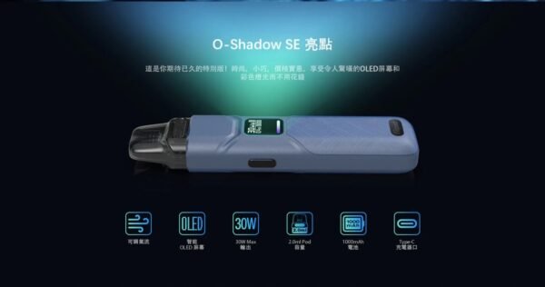 fitpod o-shadow se 小煙主機 灌油主機 電子煙 小蠻牛