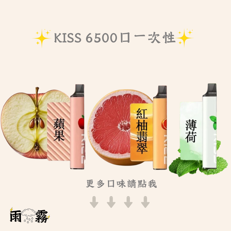 kiss kiss 一次性 抽完就丟 6500口 kiss凱斯