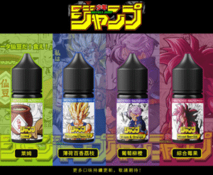 七龍珠 電子煙油 小油 小煙油