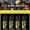獨角獸 BLVK 獨角獸 小煙油 小油BLVK 獨角獸 小煙油 小油