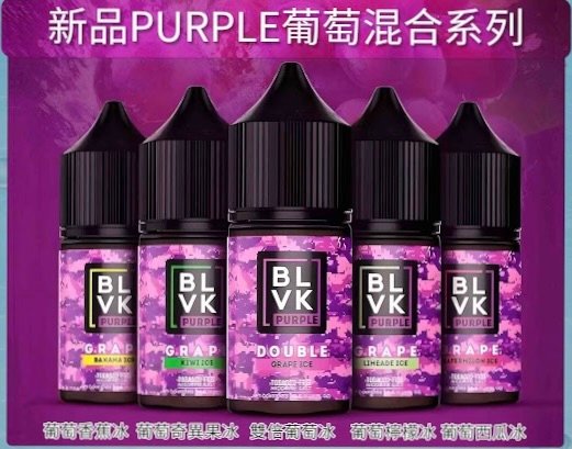 獨角獸 BLVK 獨角獸 小煙油 小油