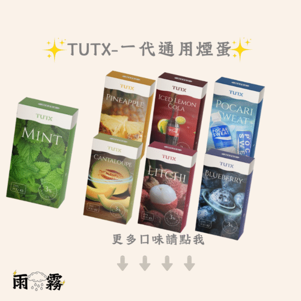 52 TUTX TUTX煙彈 TUTX煙蛋 一代通用煙彈