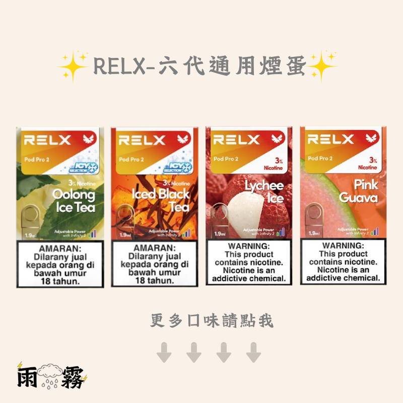54 relx relx悅刻 悅刻 五六代通用 煙蛋 煙彈