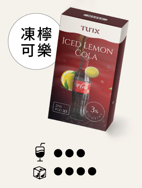 冻柠可乐.png TUTX TUTX煙彈 TUTX煙蛋 一代通用煙彈
