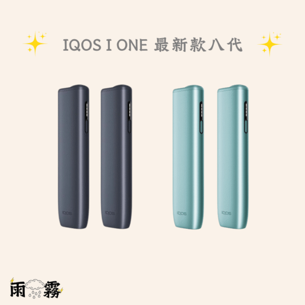 iqos加熱煙 iqos I one 加熱煙 全家 711